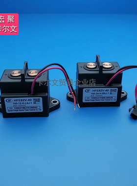 HFE82V-40 40E/750-12 24-H-B5J-1 L5J直流继电器电动车40A750VDC