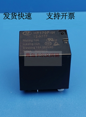 HF178 HF179F 179F-W/12-H1TF继电器32A277VAC切换电压600VAC