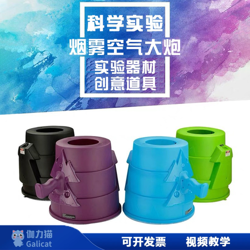 空气大炮烟雾科学秀研学科普道具