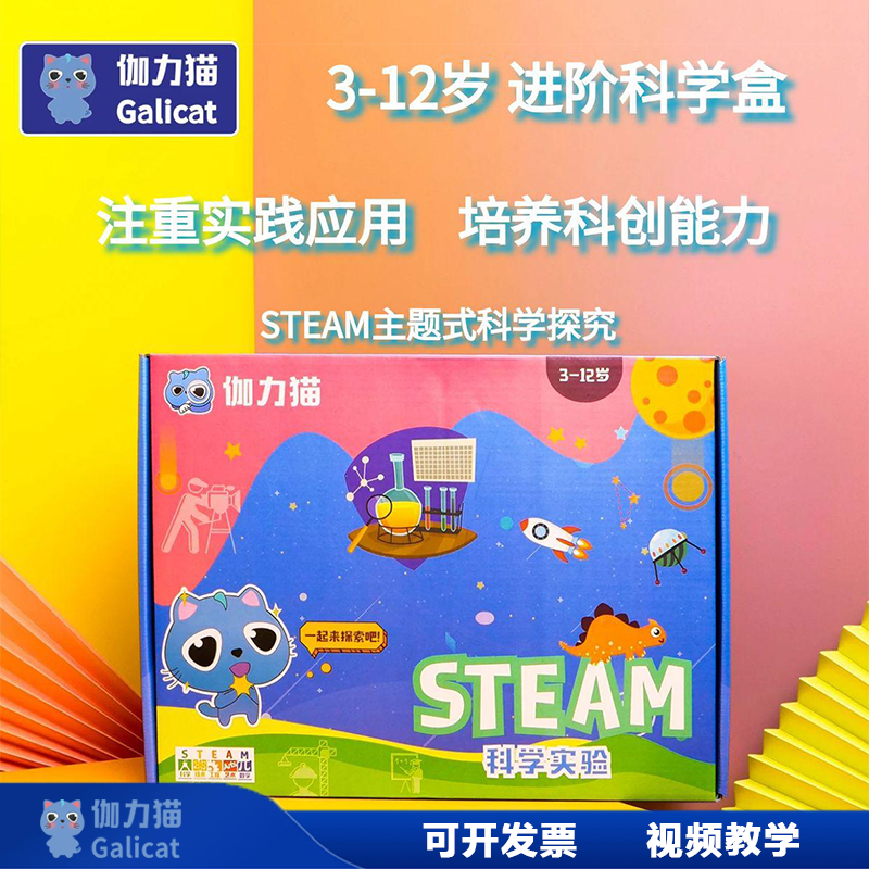 伽力猫小小科学家科创手工科普