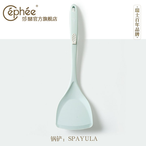 Cephee瑞士莎翡不粘锅专用锅铲