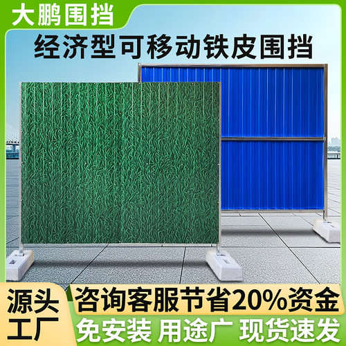 工地施工铁皮可移动简易临时围挡