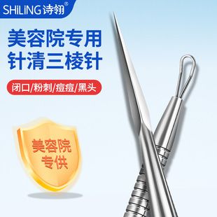 三棱针挑挤粉刺黑头祛痘三菱针清工具细胞夹刮闭口美容院专用套装