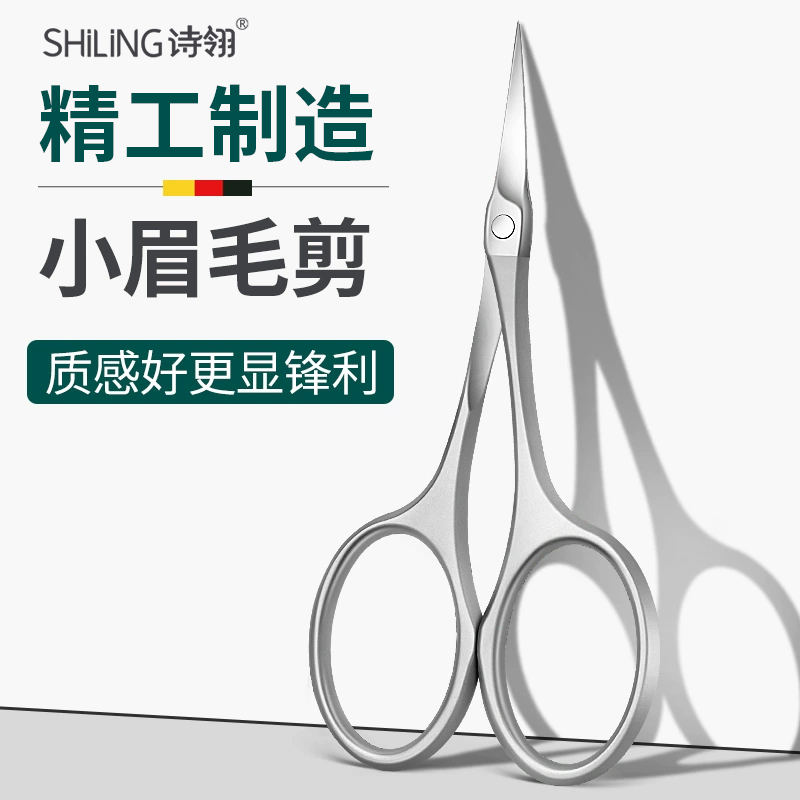 修眉专用眉毛剪刀鼻毛修剪器男士女士微撬小剪子套装化妆美妆眉夹