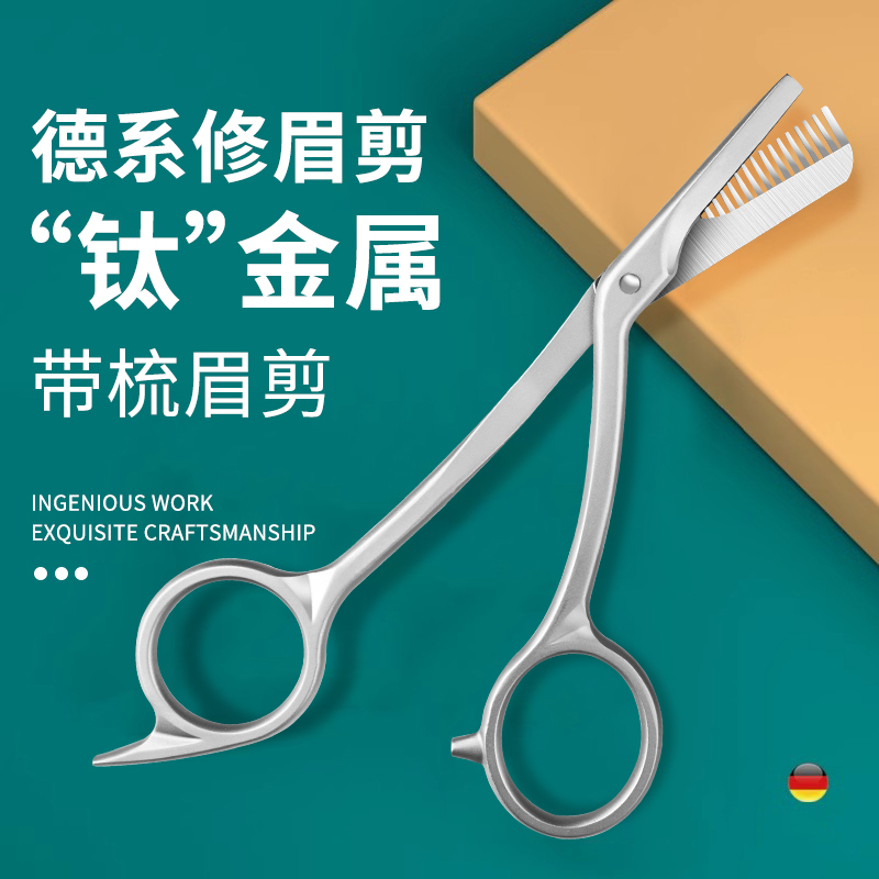 修眉毛剪刀带眉梳子女士专用眉剪男士修剪器小修眉刀套装工具神器