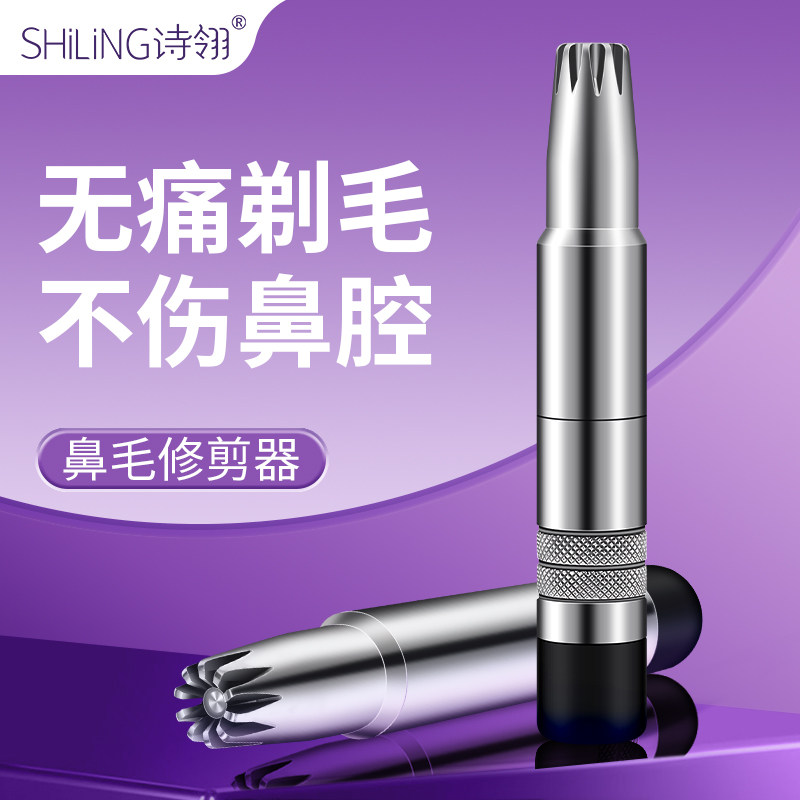 诗翎不锈钢鼻毛修剪器手动安全鼻孔专用圆头双刃刀头剪鼻毛刀神器