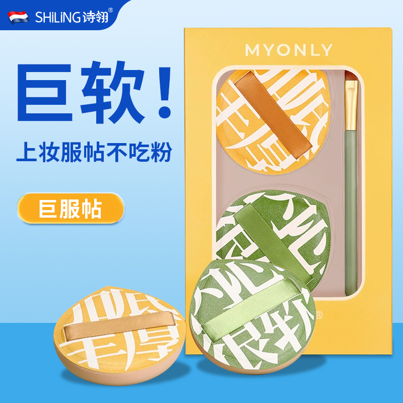 100粉扑超软不吃粉粉底液专用