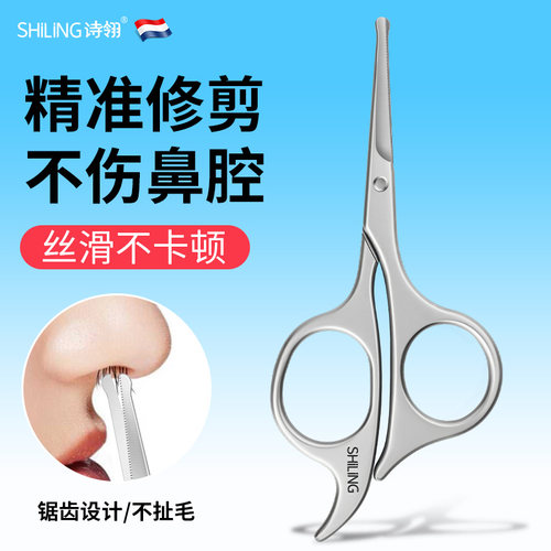 诗翎高档圆头鼻毛修剪器