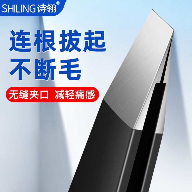 诗翎眉毛夹镊子拔毛男士拔胡子白发神器高精密眉夹小钳子修眉工具