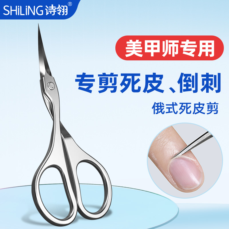 俄式死皮剪美甲店专用去死皮剪刀