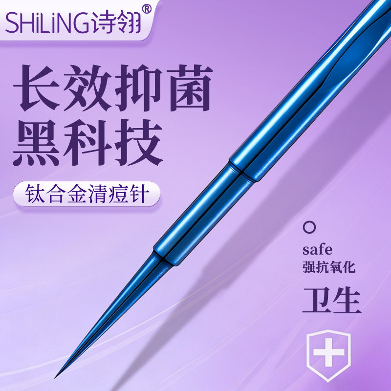 粉刺针刮痘痘闭口暗疮针清挑挤豆工具神器美容院专用钛合金黑头针