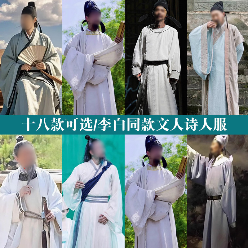 影视古装唐朝男士李白同款文人诗人服大臣书生飘逸舞剑侠客演出服