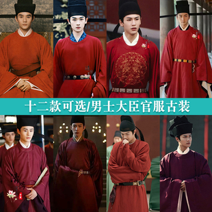 影视古装宋朝大臣官服红色朝服圆领男士长袍公子王爷知府县令古装
