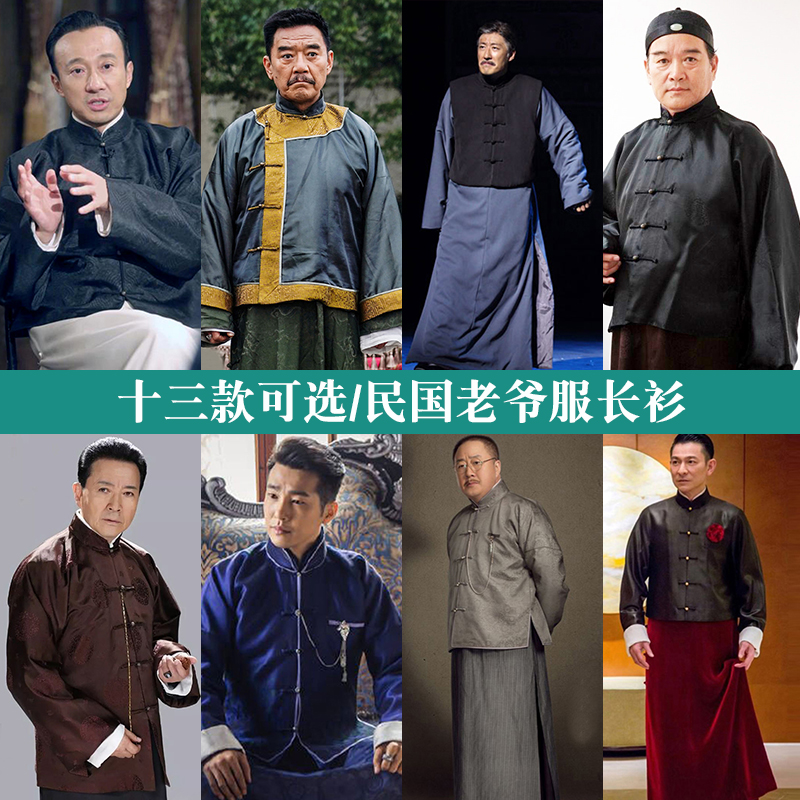 影视古装民国老爷服长衫