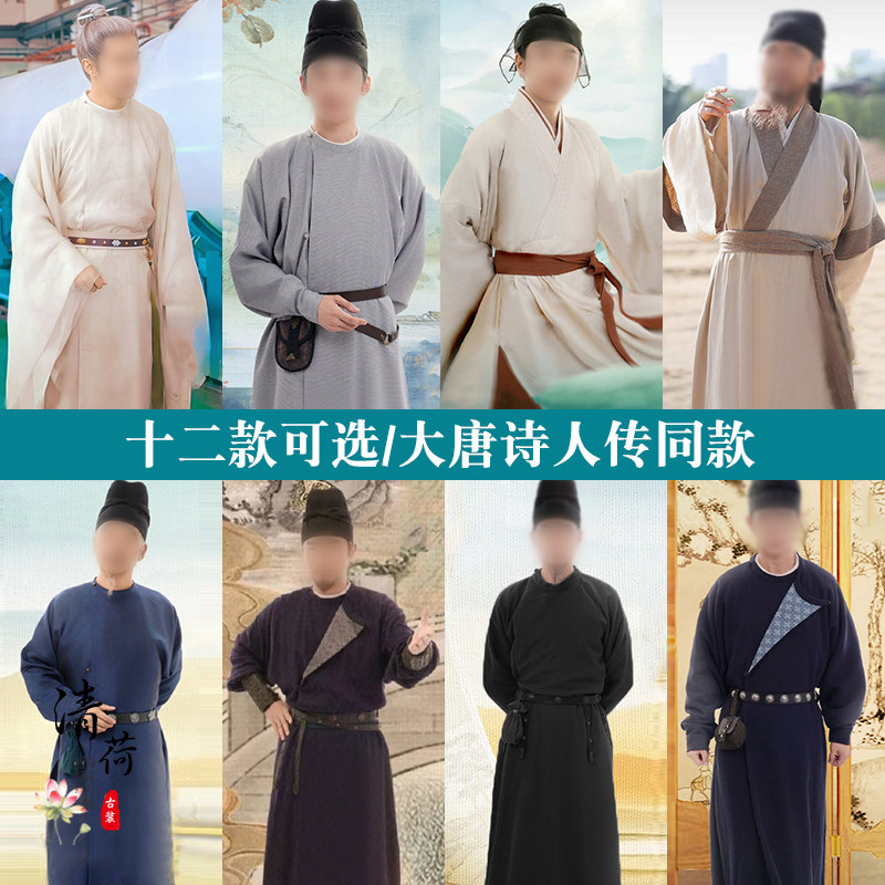 大唐诗人传李白柳宗元王维孟浩然同款棉麻诗人文人书生古装服