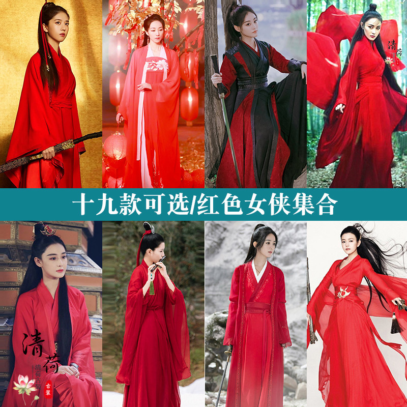 影视古装赵丽颖同款女汉服魏晋风红衣女侠服女剑客仙女古典舞蹈服_虎窝淘