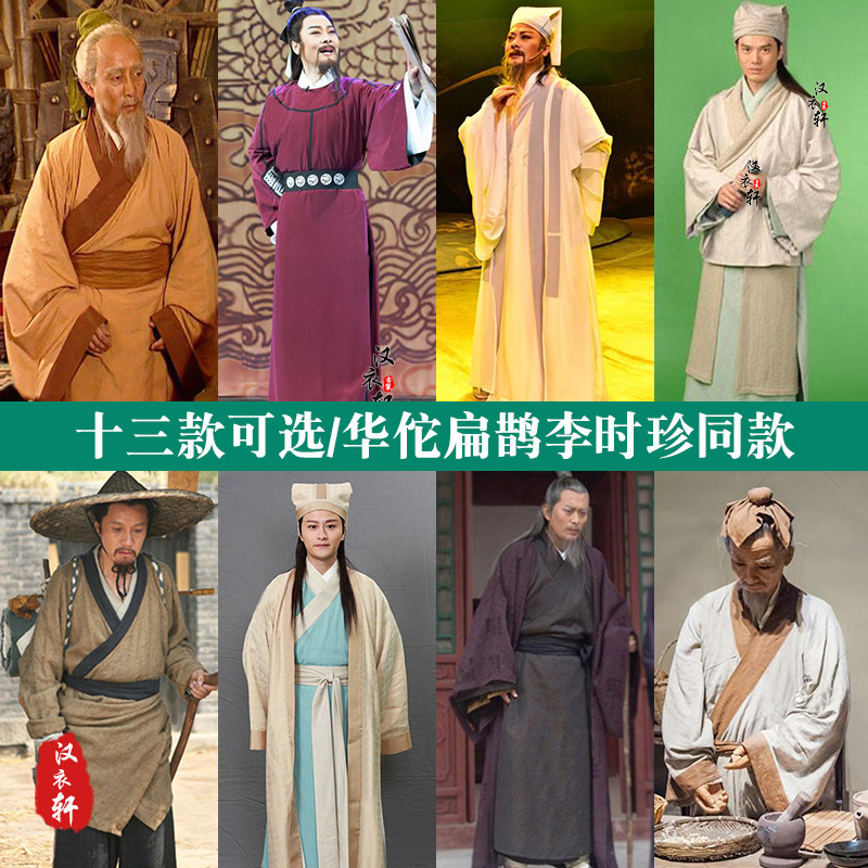 影视古装华佗扁鹊李时珍同款古装男士棉麻古代郎中医生神医书生服