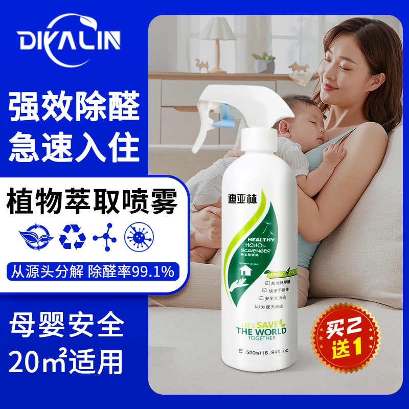 迪亚林除甲醛买2瓶送1瓶