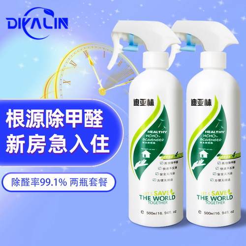 迪亚林除甲醛喷雾型新房2瓶装