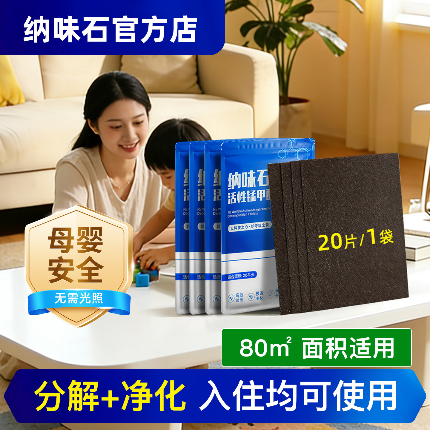 纳味石除甲醛活性锰分解片强力型新房新车去甲醛清除剂非活性炭包