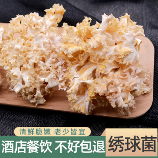 绣球菌干货500g绣球菇云南特产新鲜菌菇野生菌蘑菇花瓣菇煲汤食材