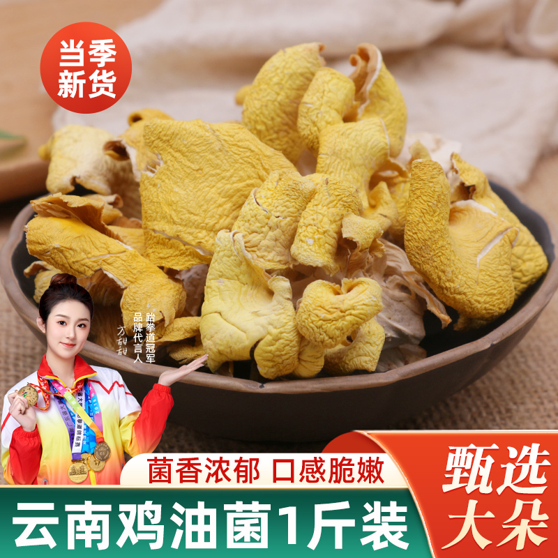 鸡油菌干货500g云南特产鸡油黄菌菇黄丝菌榆黄菇菌菇干蘑菇煲汤料