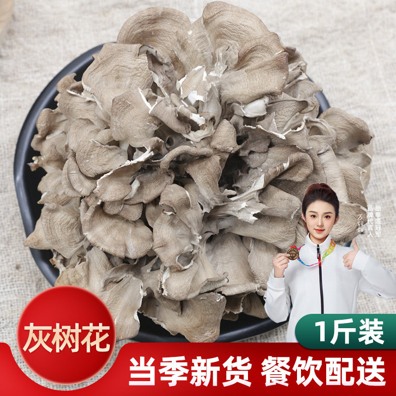 新疆包邮灰树花干 干货500g香菇类