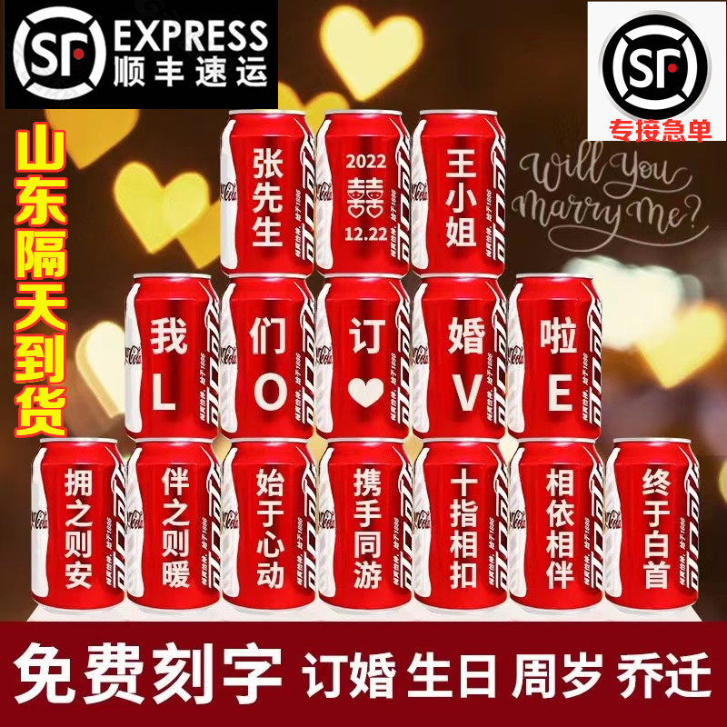 可口可乐中国碳酸饮料订婚生日