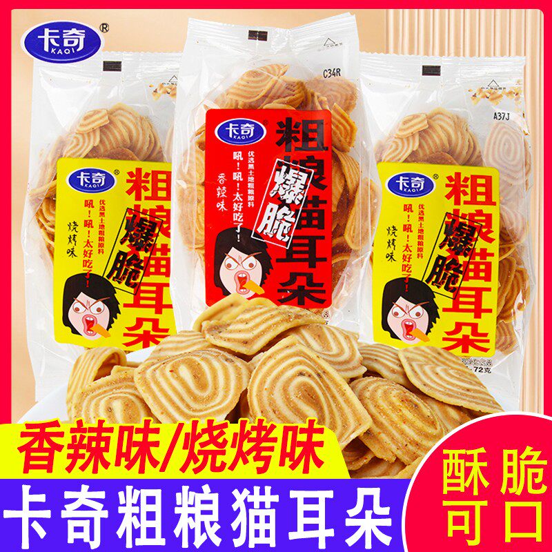 卡奇粗粮猫耳朵锅巴薄脆香辣烧烤味网红办公室休闲零食小吃解馋