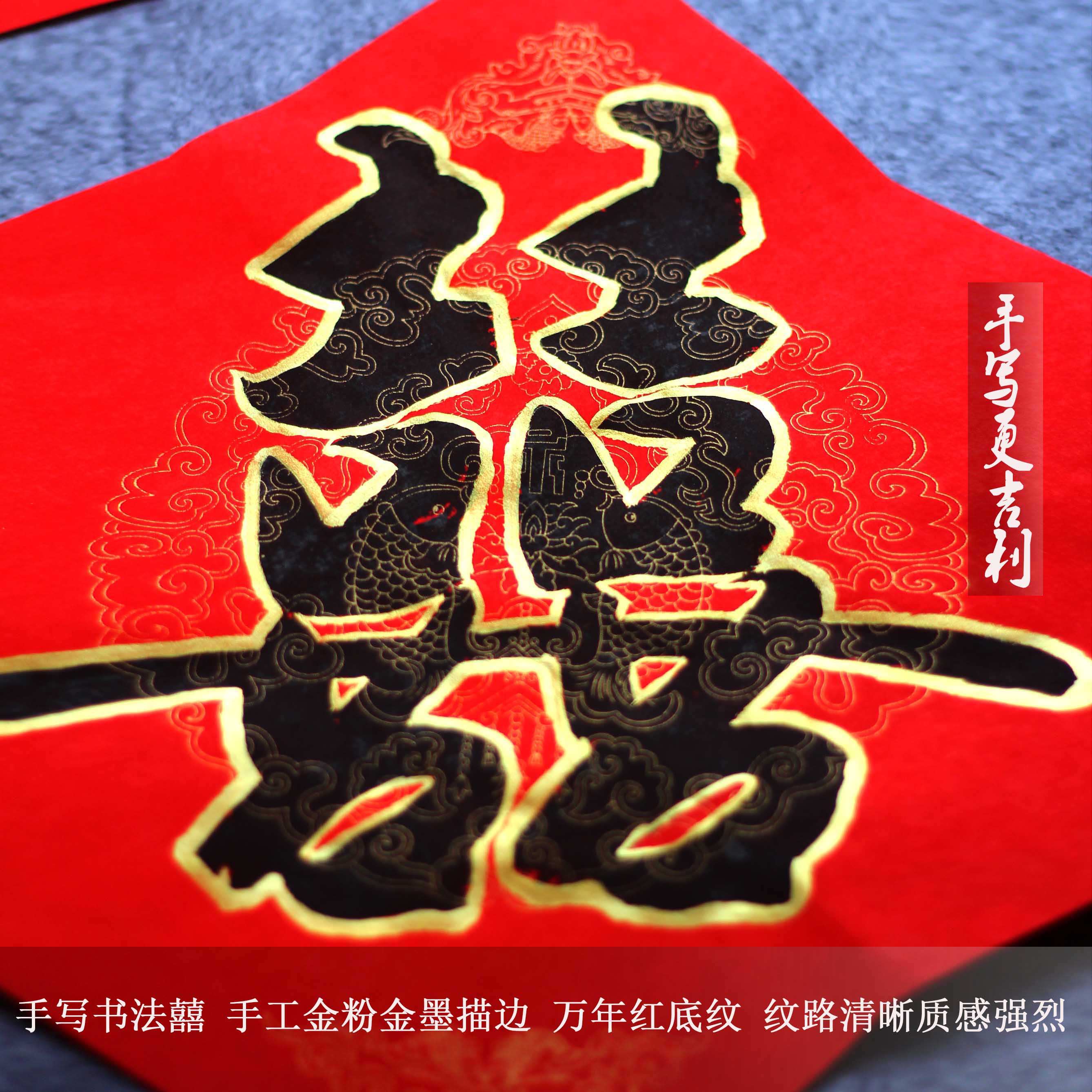 手写喜字书法结婚庆典婚房红喜引路贴墙大门贴祝寿乔迁对联