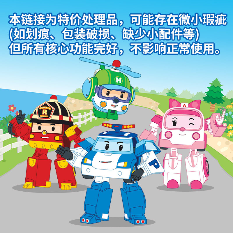 特价样品变形警车珀利变形波契总部工程车poli益智玩具