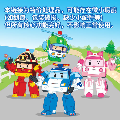 可变形轨道变形警车珀利3岁以上