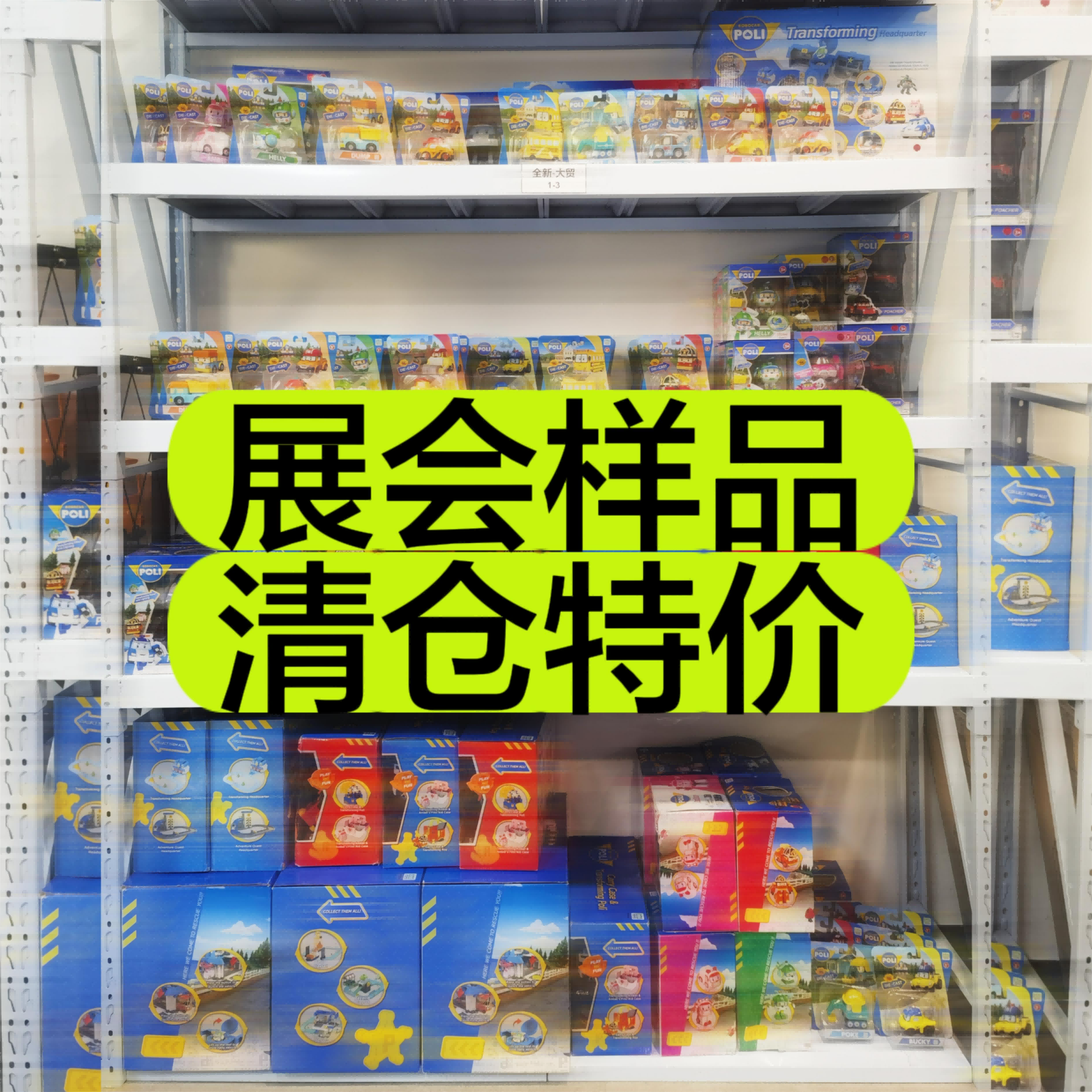 可变形轨道变形警车珀利3岁以上