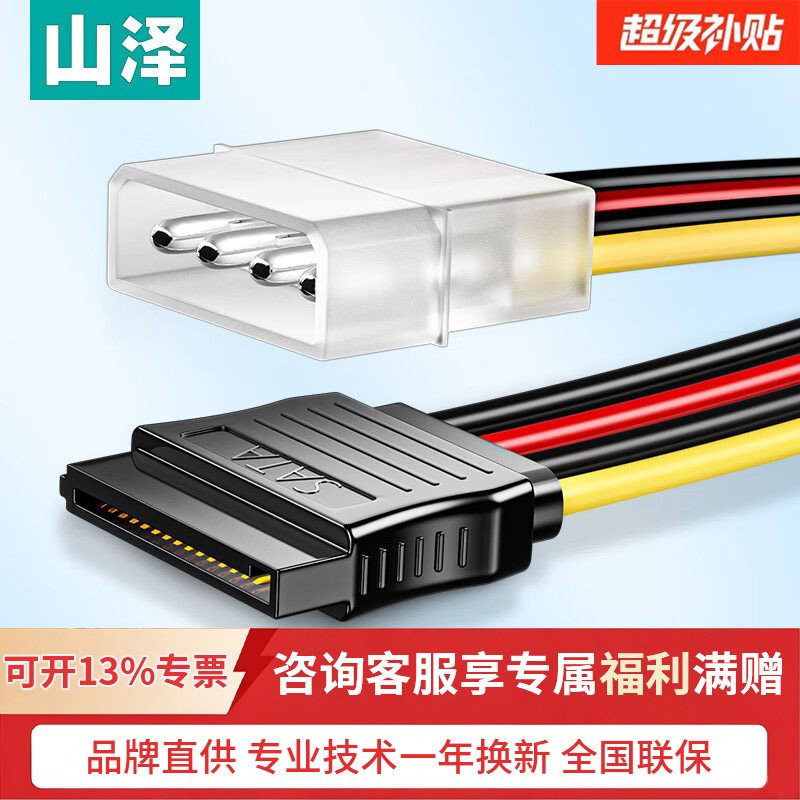 山泽sata硬盘电源线大4pin台式机电脑ide转接线15pin一分二延长线