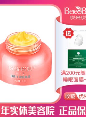 【悦来悦好】雪肤晚霜30g 越来越好化妆品美容院同款正品刮码