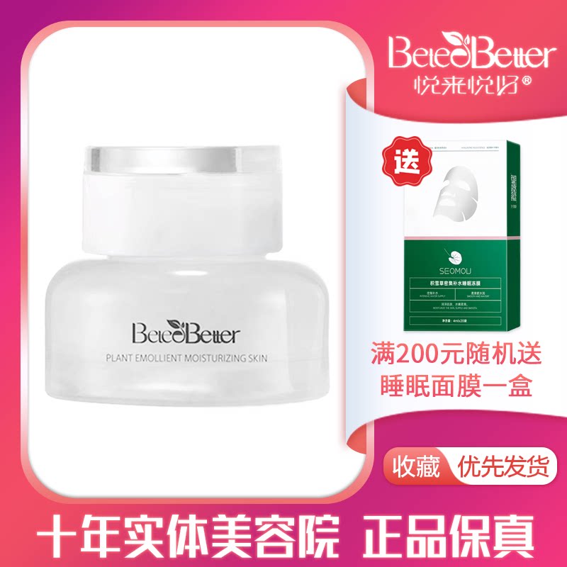 【悦来悦好】冰肌活力青春霜30g 越来越好化妆美容院同款正品刮码