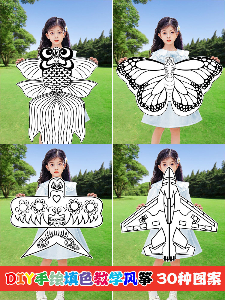 diy空白风筝儿童手工自制材料包卡通填色涂鸦竹子幼儿园画画风筝
