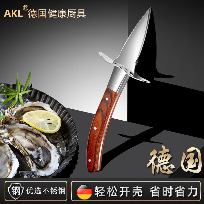 德国不锈钢生蚝刀家用木柄开蚝专用刀撬壳神器海蛎扇贝开壳刀商用