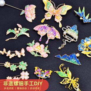 非遗螺钿DIY材料包蝴蝶胸针发夹贝壳碎片发簪手链暖场暑假研学礼