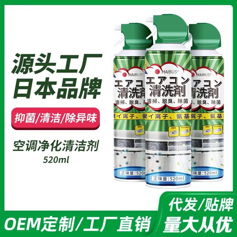 源头工厂日本洗空调清剂
