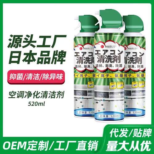 源头工厂日本洗空调清剂