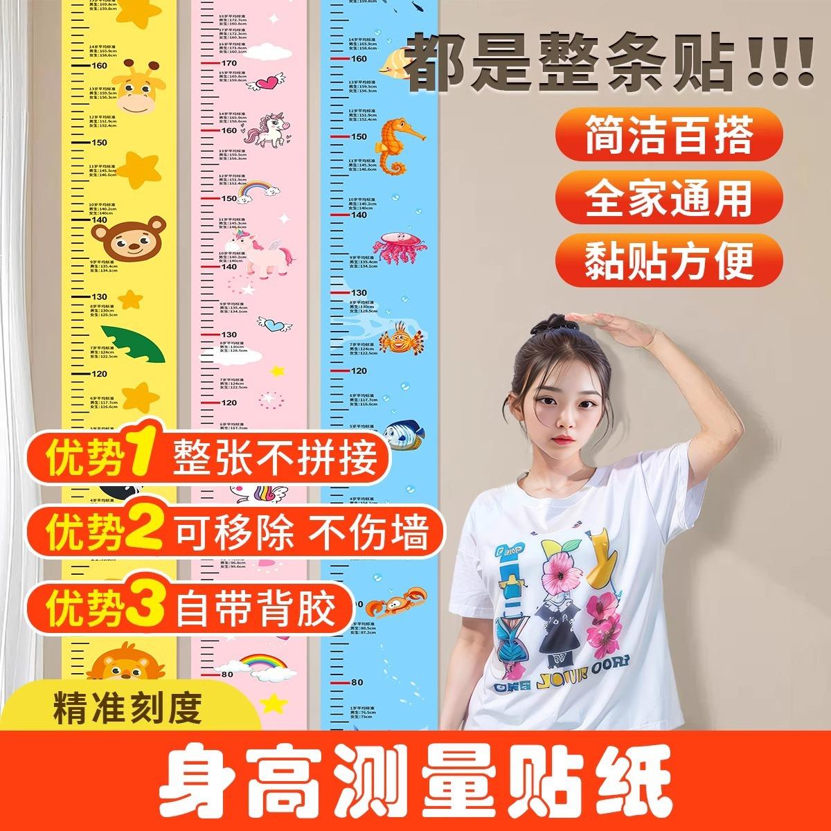 身高墙贴一整张两米测量身高尺卡通宝宝身高贴纸小孩儿童房间装饰