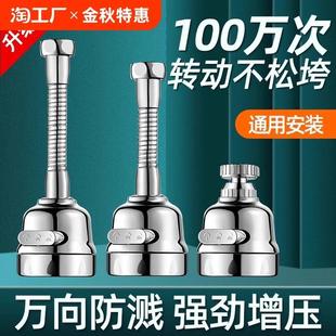 水龙头延伸器防溅头嘴过滤器通用家用自来水花洒厨房万向节水增压
