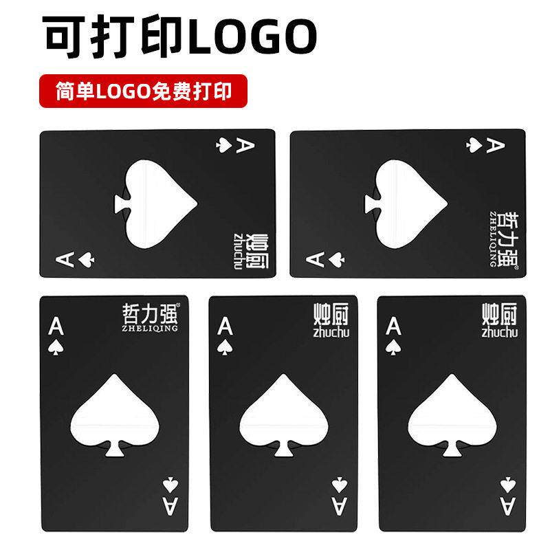 黑桃A信用卡式开器创意扑克牌形不锈钢家居工具起器啤酒起子