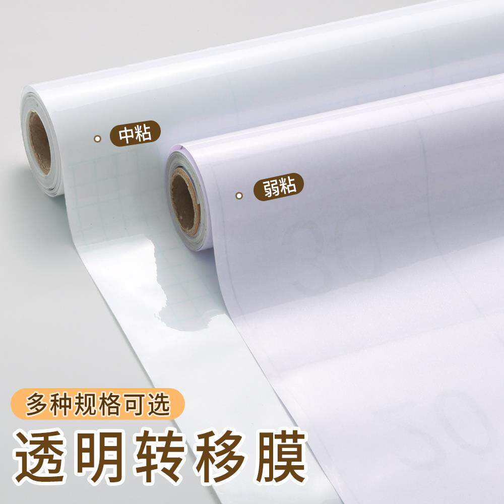 透明转移膜即时贴广告刻