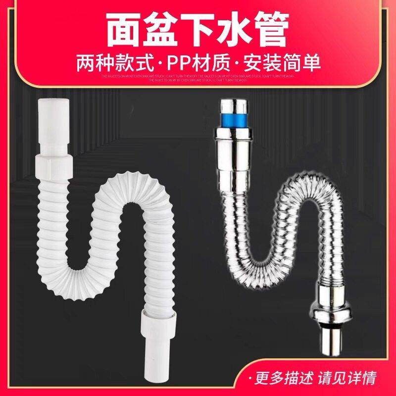 家用塑料下水管面盆下水管软胶头钢丝下水管洗手盆下水落水管防臭