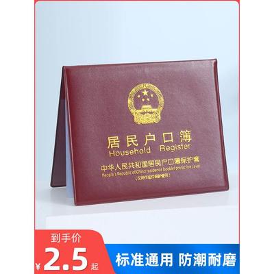 居民户口本外套户口薄外壳新款壳套通用外皮证件保护套活页收纳本