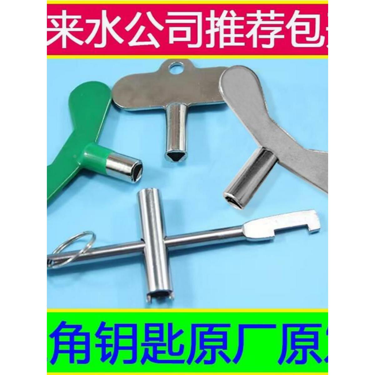 强开钥匙三角阀门钥匙自来水表前开锁专用钥匙闸阀水阀开关扳