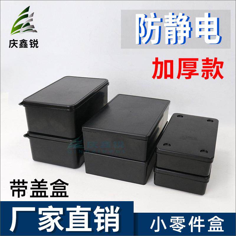 防静电零件盒小工具物料
