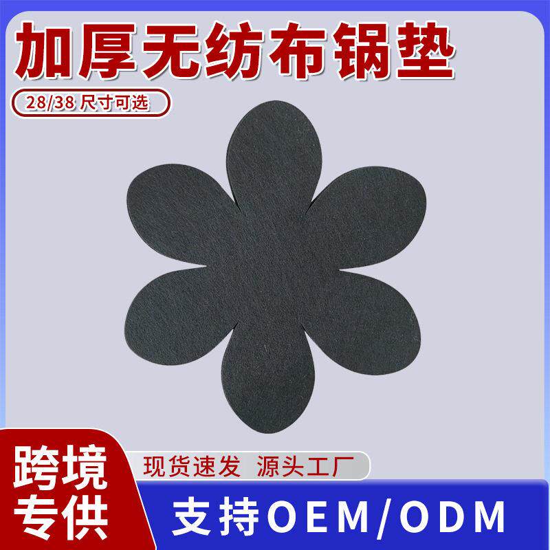 无纺布不粘锅垫黑色花瓣工厂直销防滑防烫隔热易清洗毛毡布餐垫